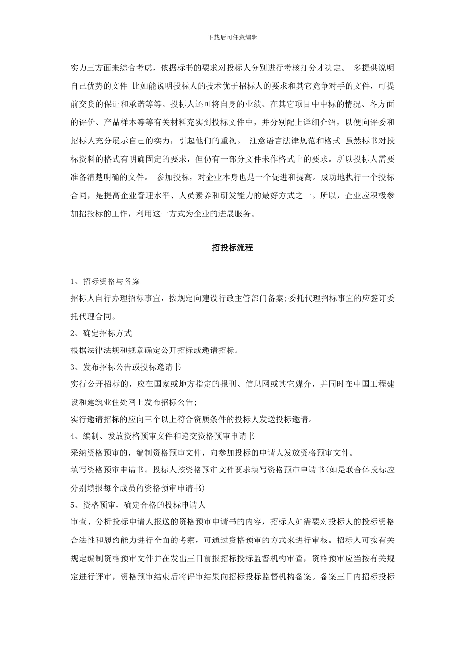 招投标的常见问题汇总_第2页