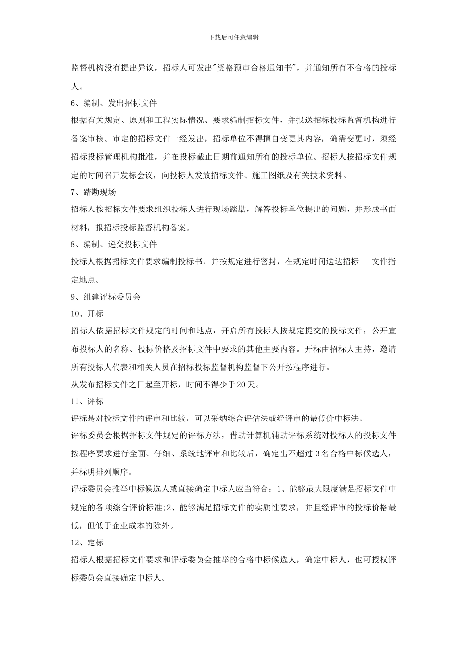 招投标的常见问题汇总_第3页