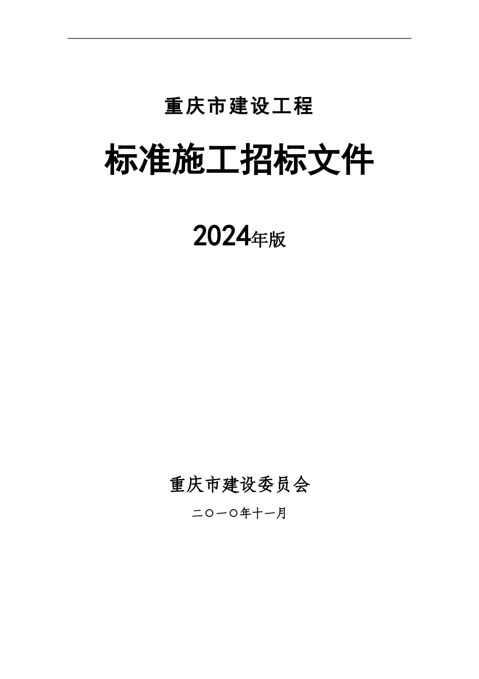 招投标第一人民医院_第1页
