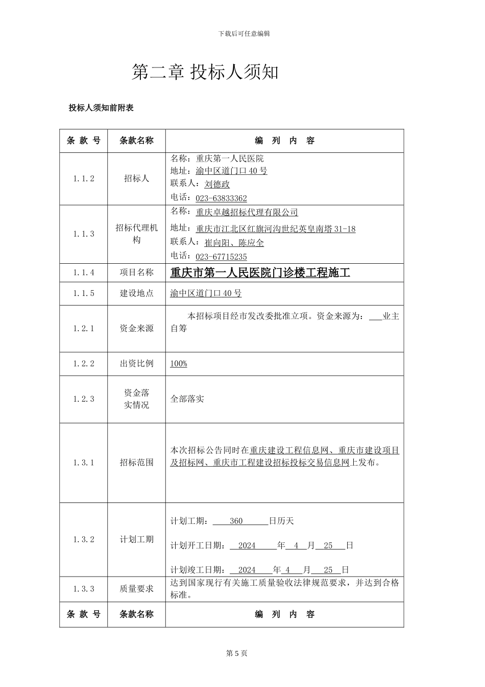 招投标第一人民医院_第3页