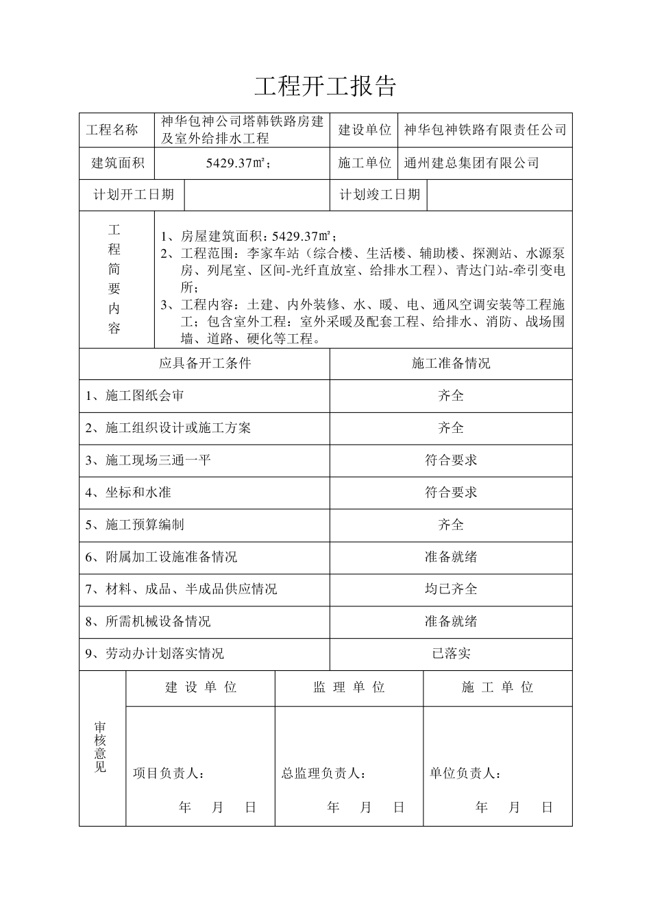 进场施工人员报审表_第2页