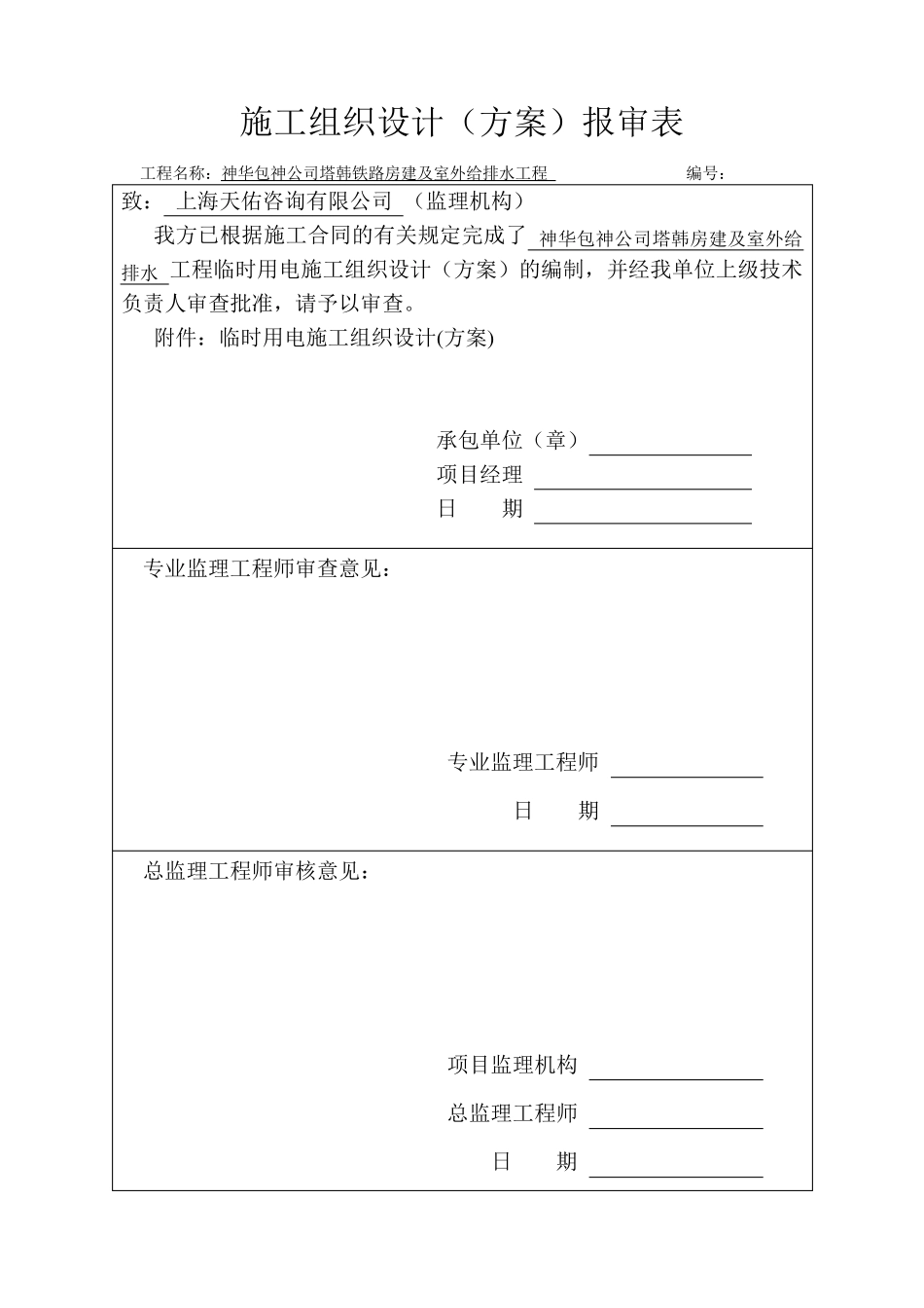 进场施工人员报审表_第3页