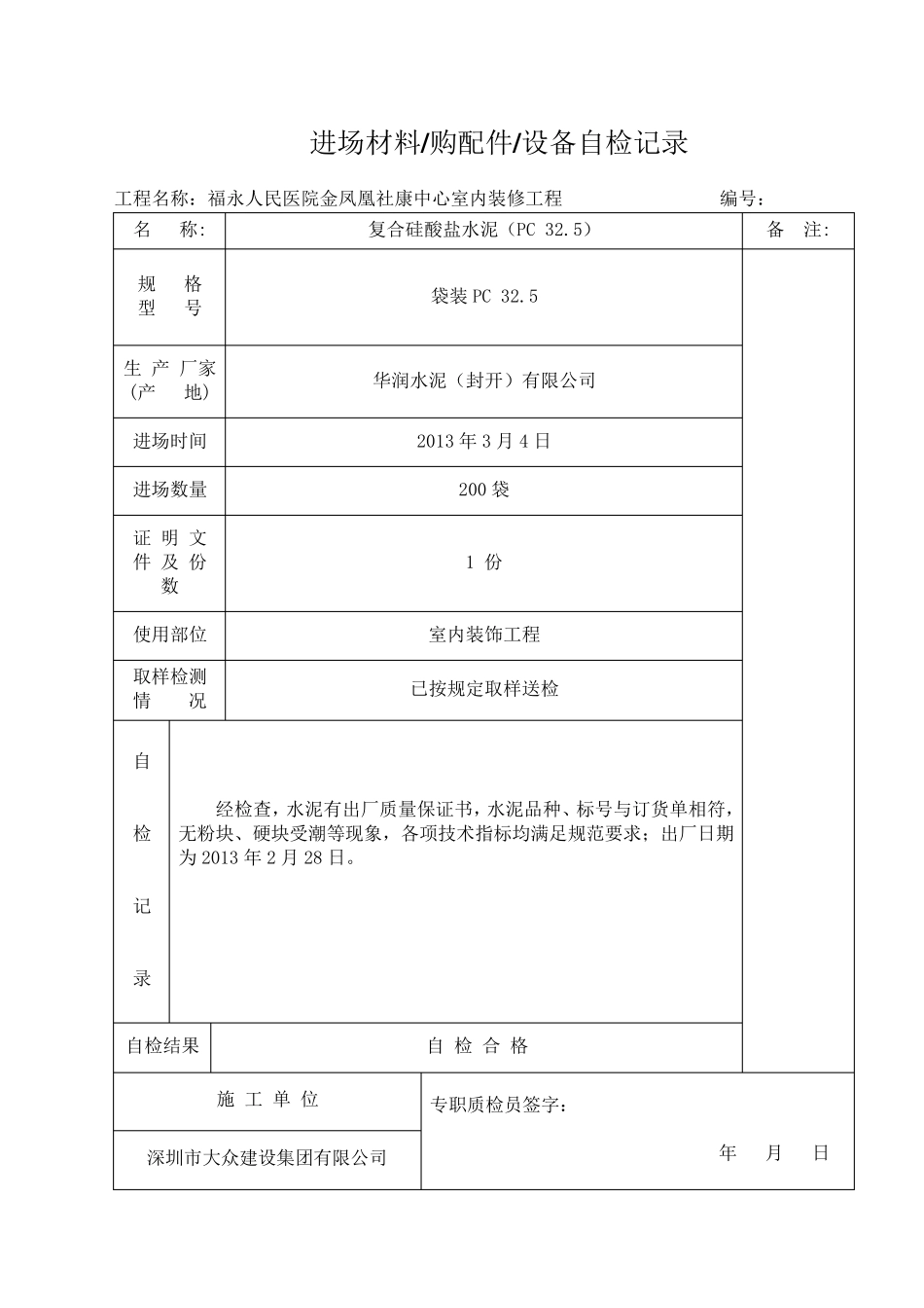 进场材料报审表_第2页