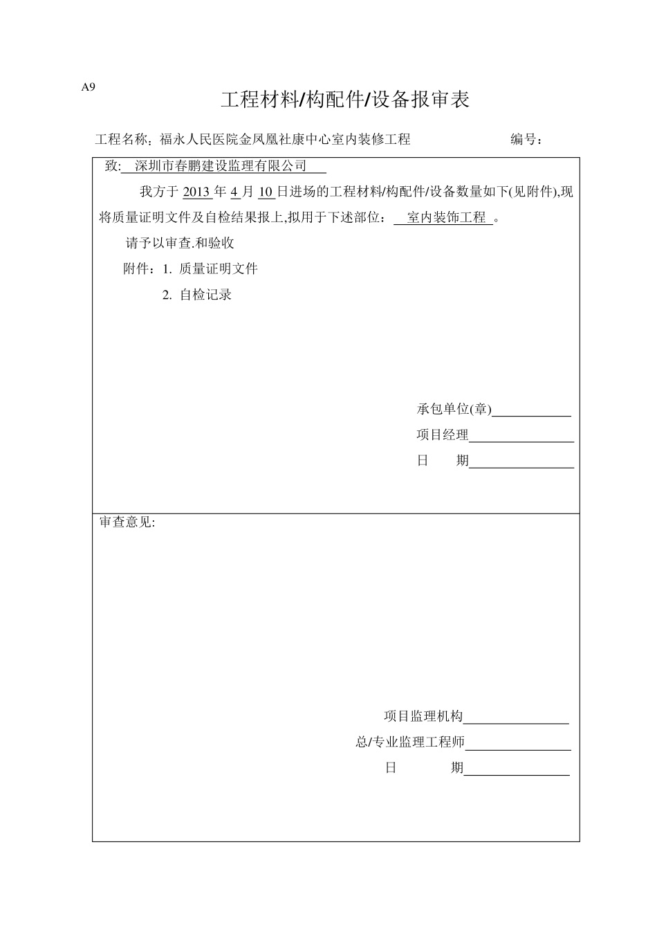 进场材料报审表_第3页