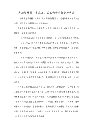 进场材料报验管理办法