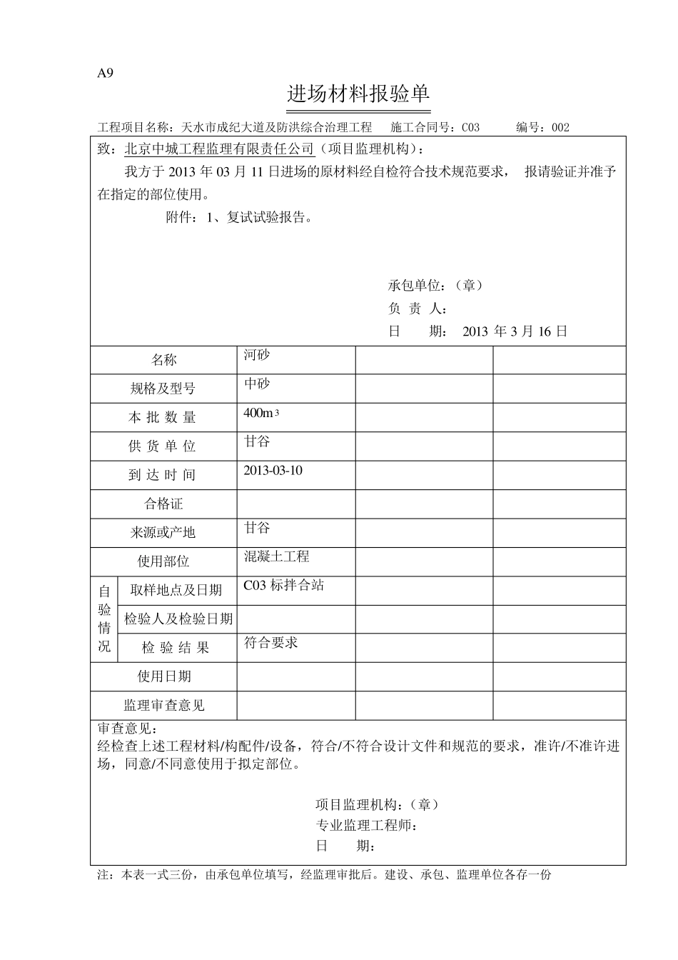 进场材料报验单_第2页