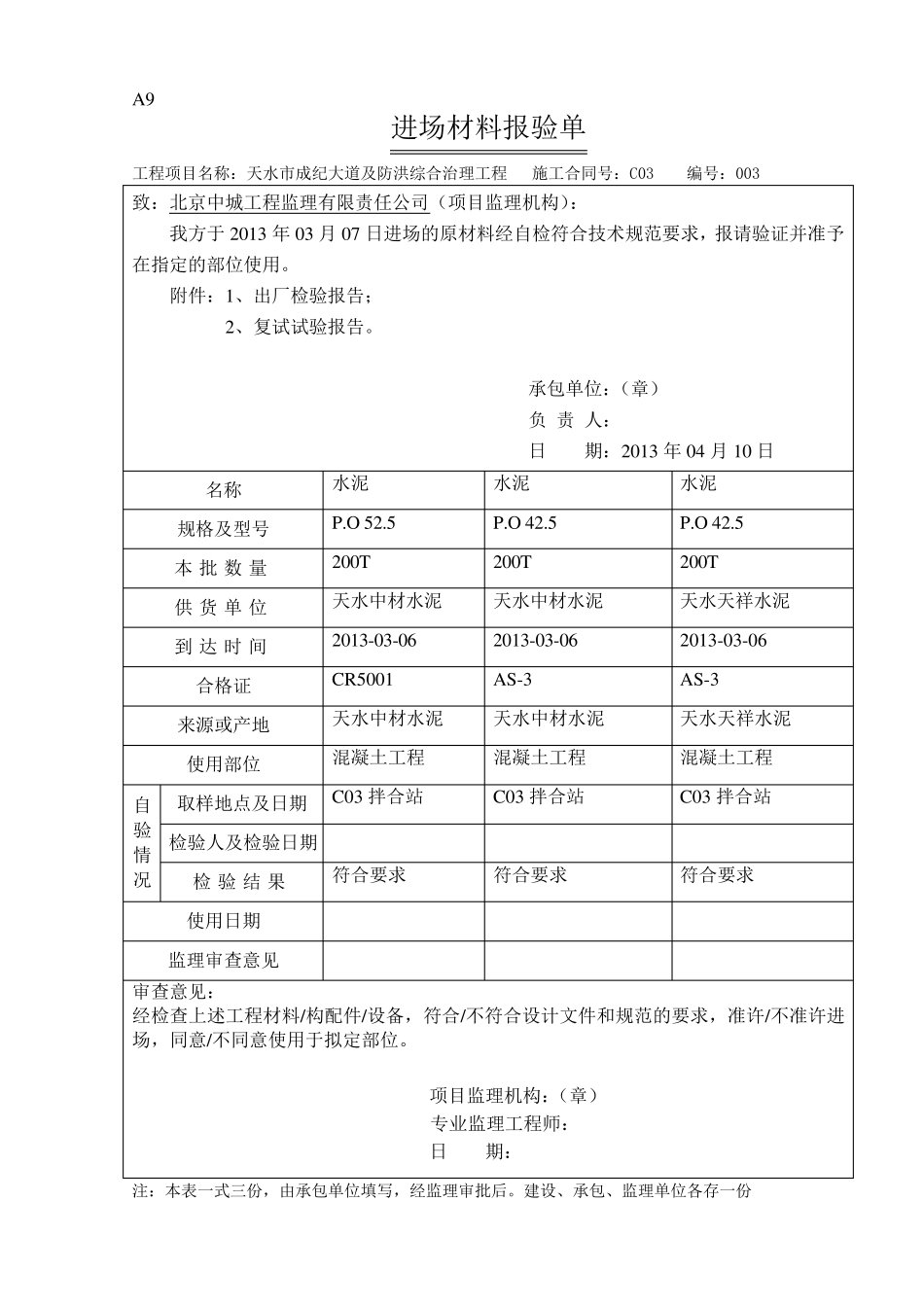 进场材料报验单_第3页