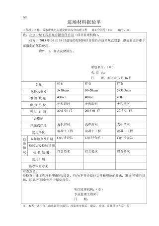进场材料报验单
