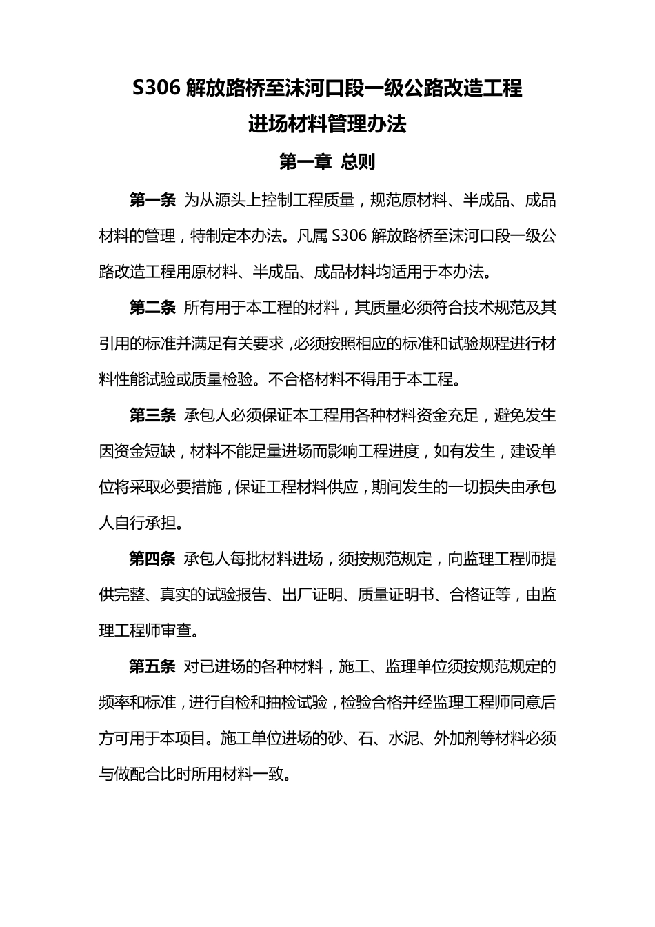 进场材料管理办法_第1页