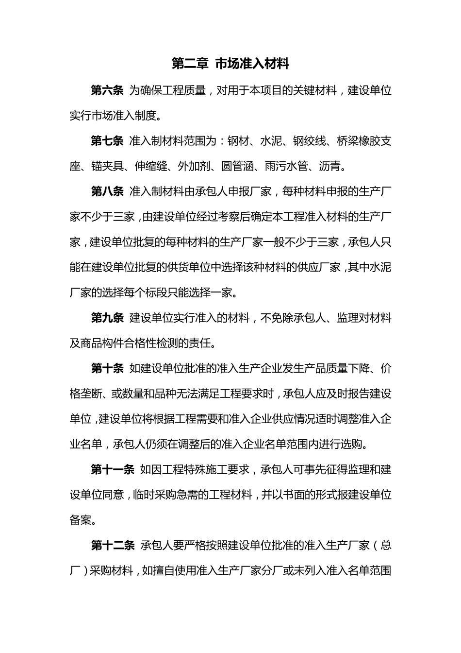 进场材料管理办法_第2页