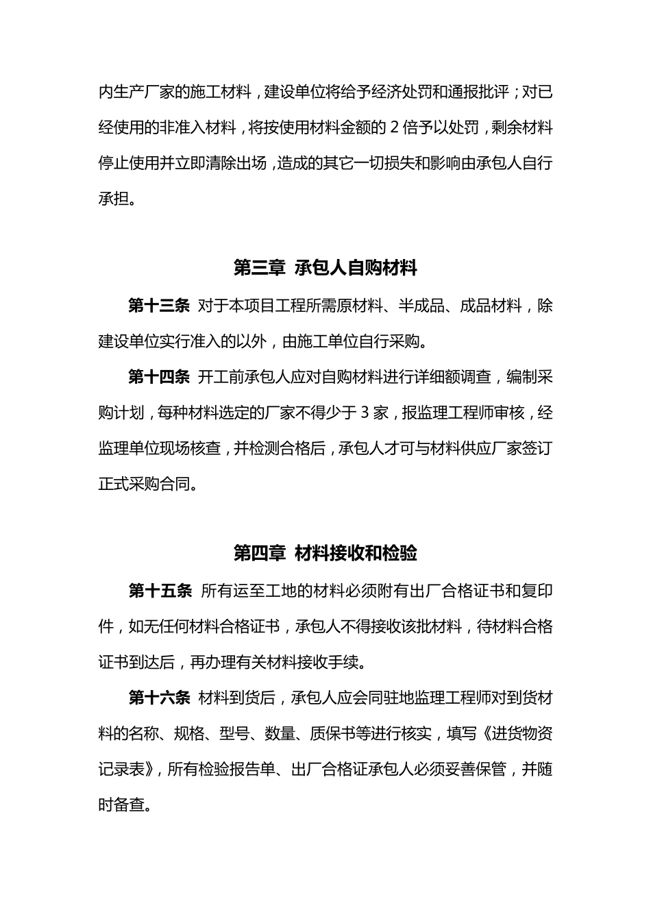 进场材料管理办法_第3页