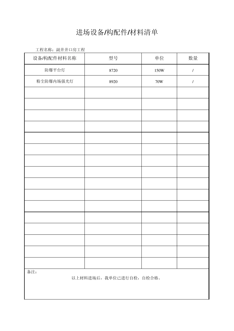 进场设备材料清单_第3页