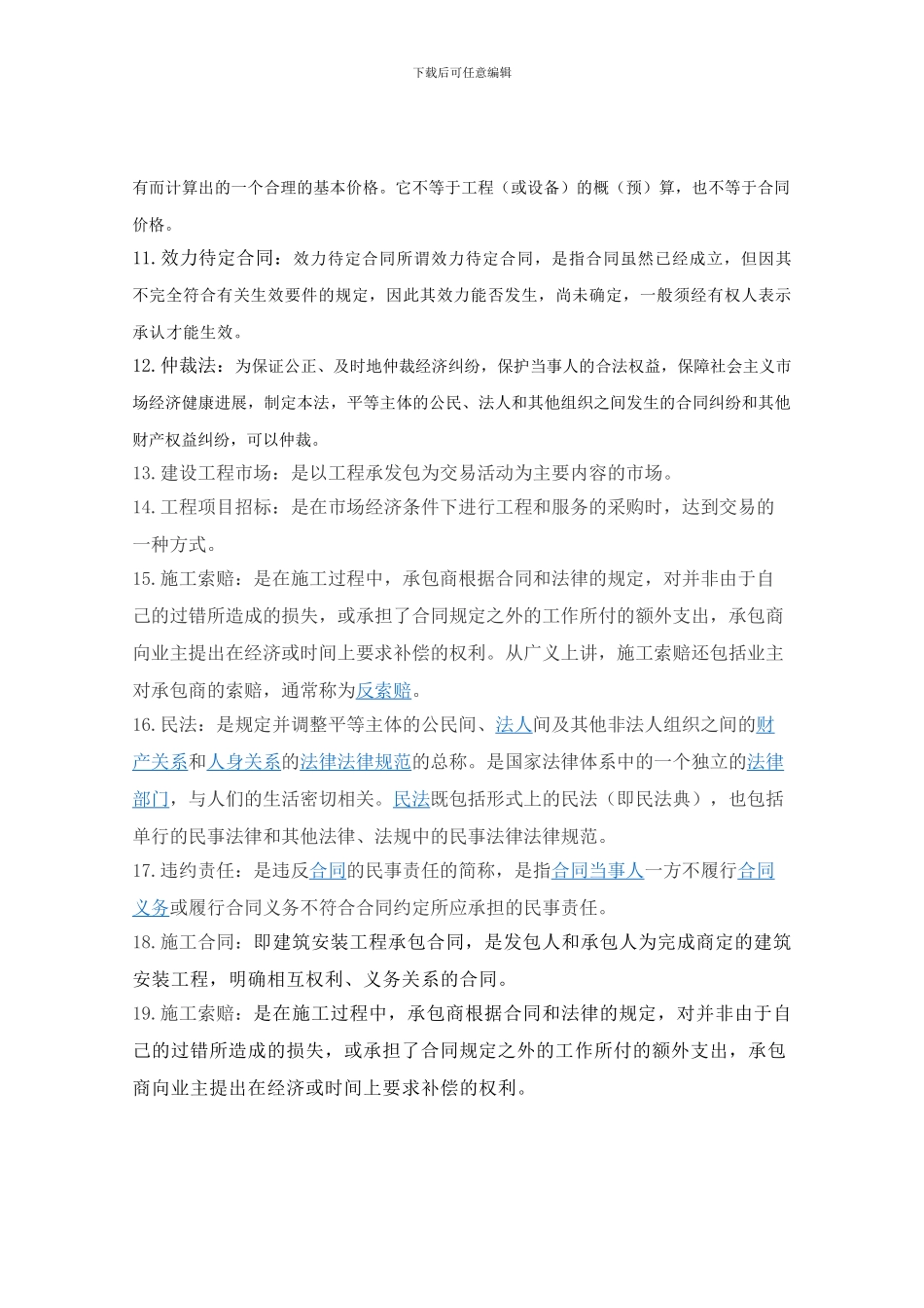 招投标简答论述答案_第2页