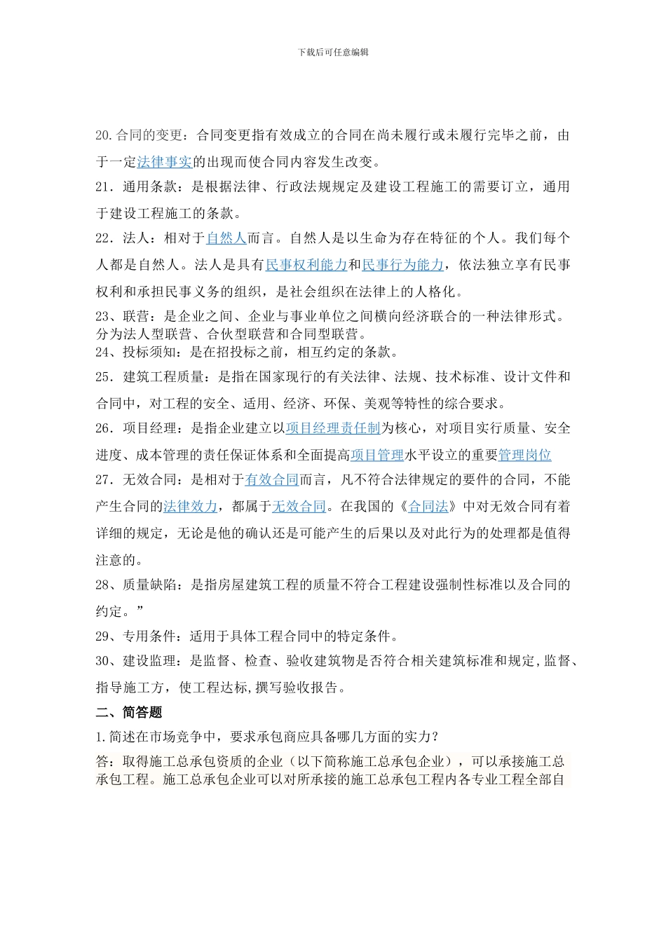 招投标简答论述答案_第3页
