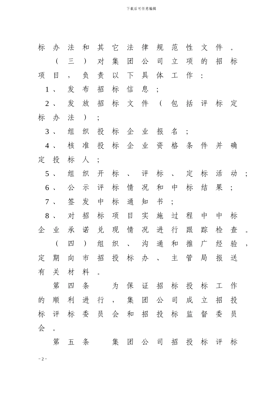 招投标管理制度_第2页