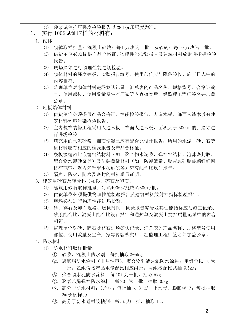 进场需送检材料清单_第2页