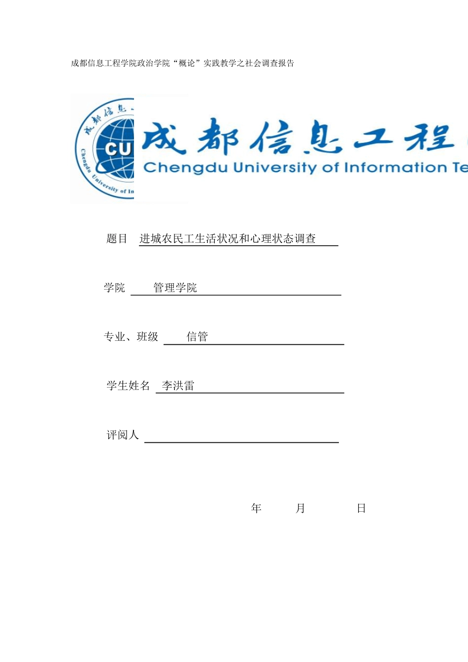 进城农民工生活状况和心理状态调查_第1页