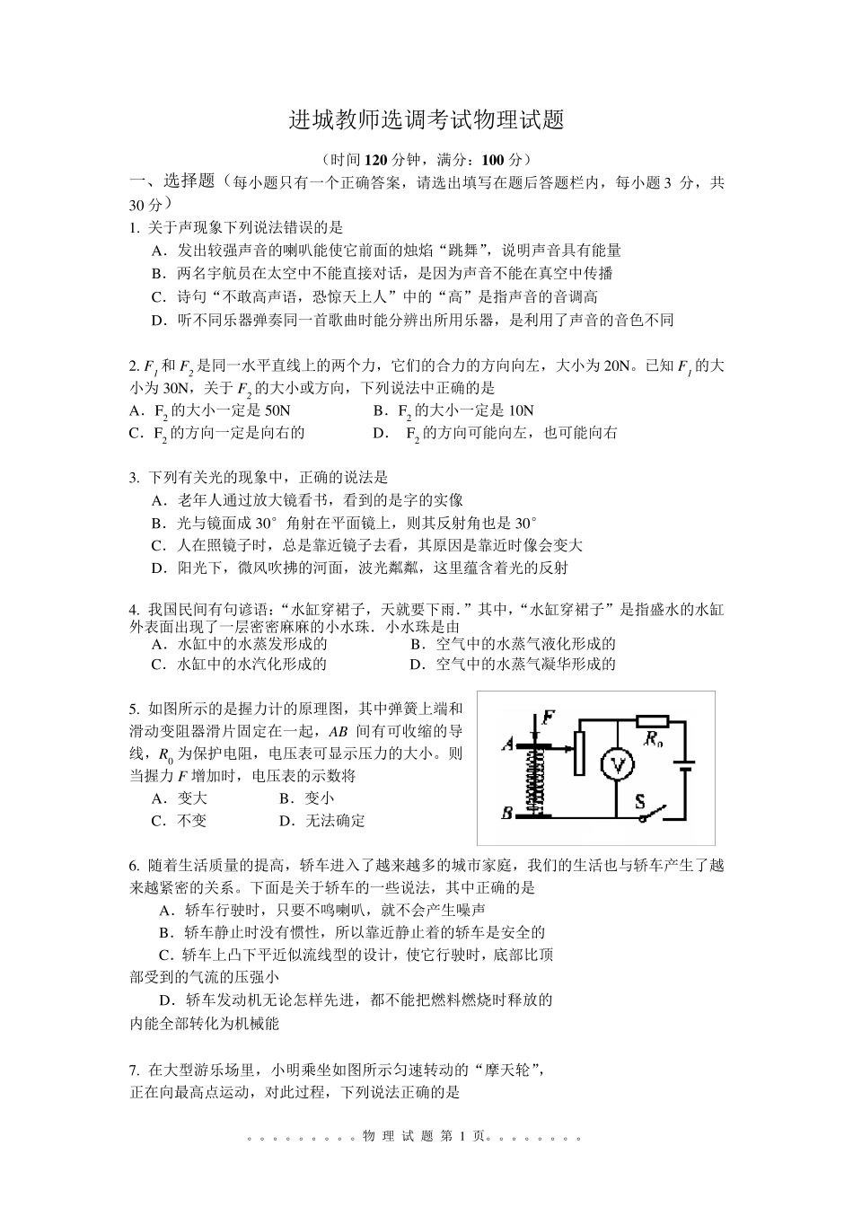 进城教师选调考试物理试题_第1页