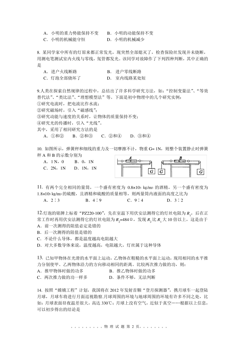 进城教师选调考试物理试题_第2页