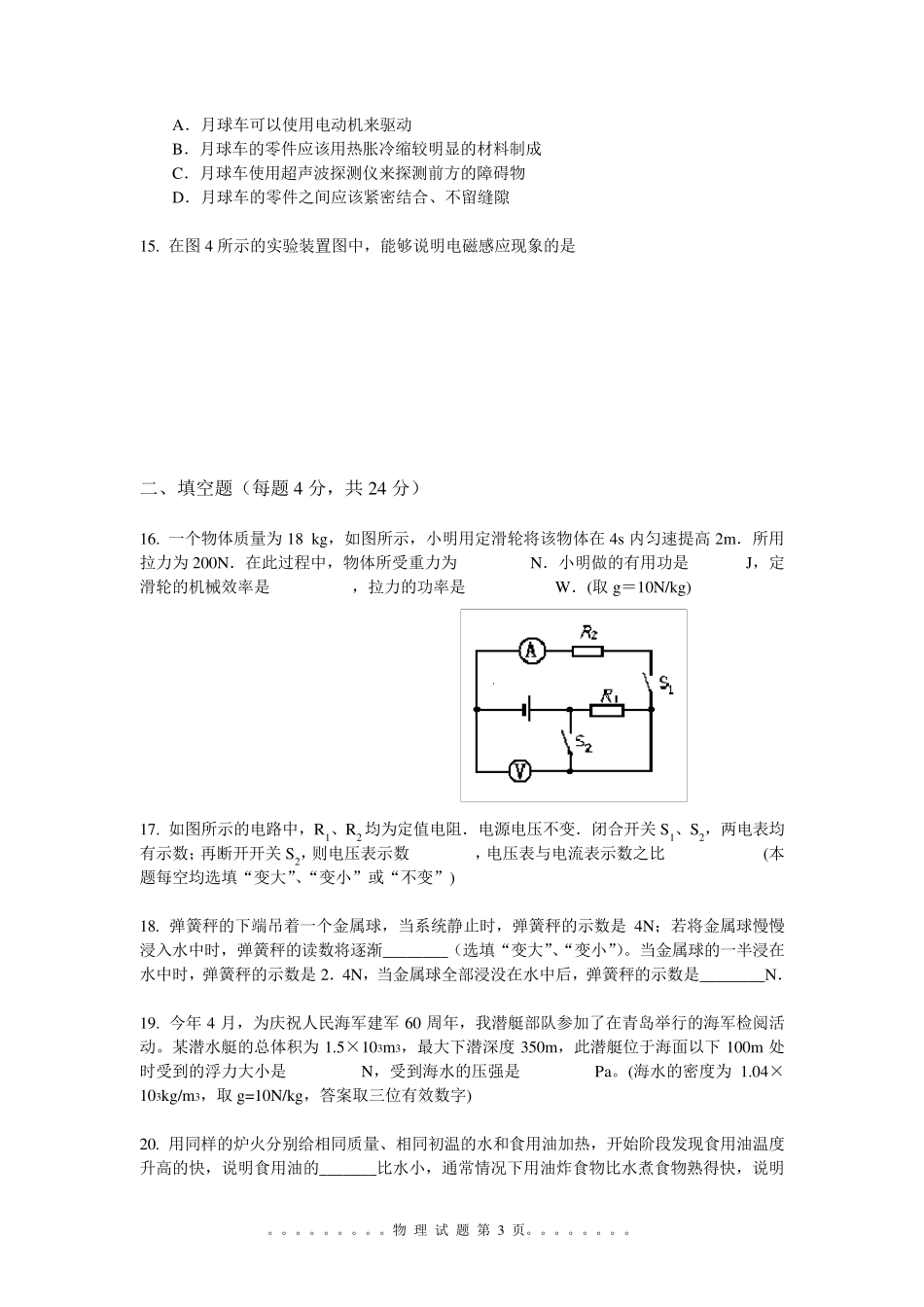 进城教师选调考试物理试题_第3页