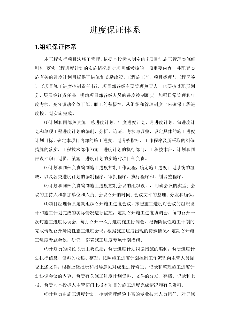 进度保证体系_第1页
