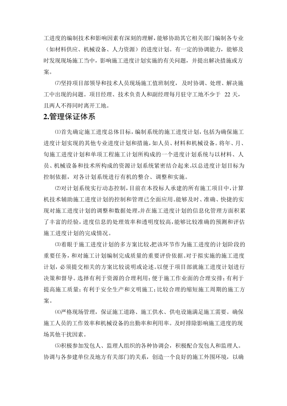 进度保证体系_第2页