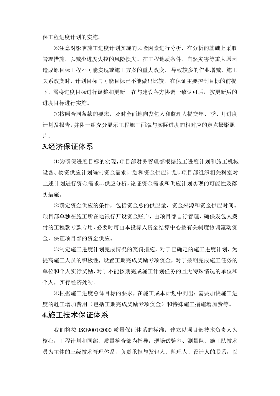 进度保证体系_第3页