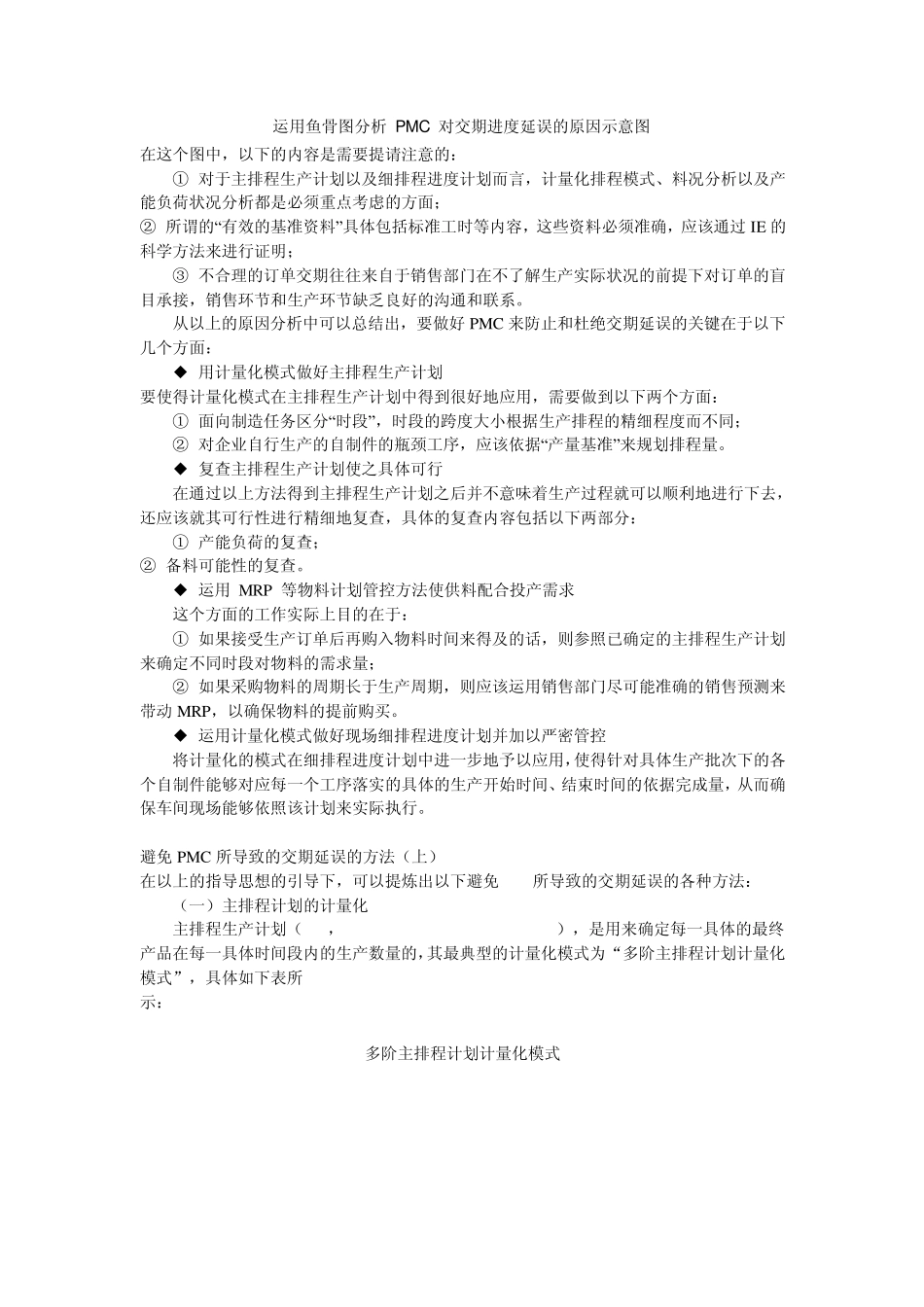 进度交期延误原因分析与解决_第2页