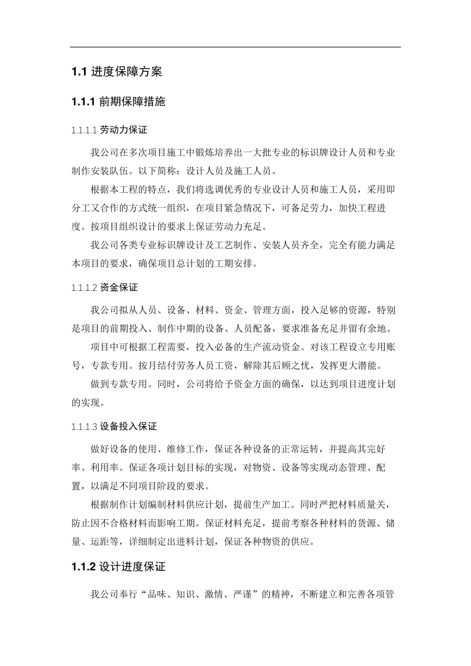 进度保障方案_第1页