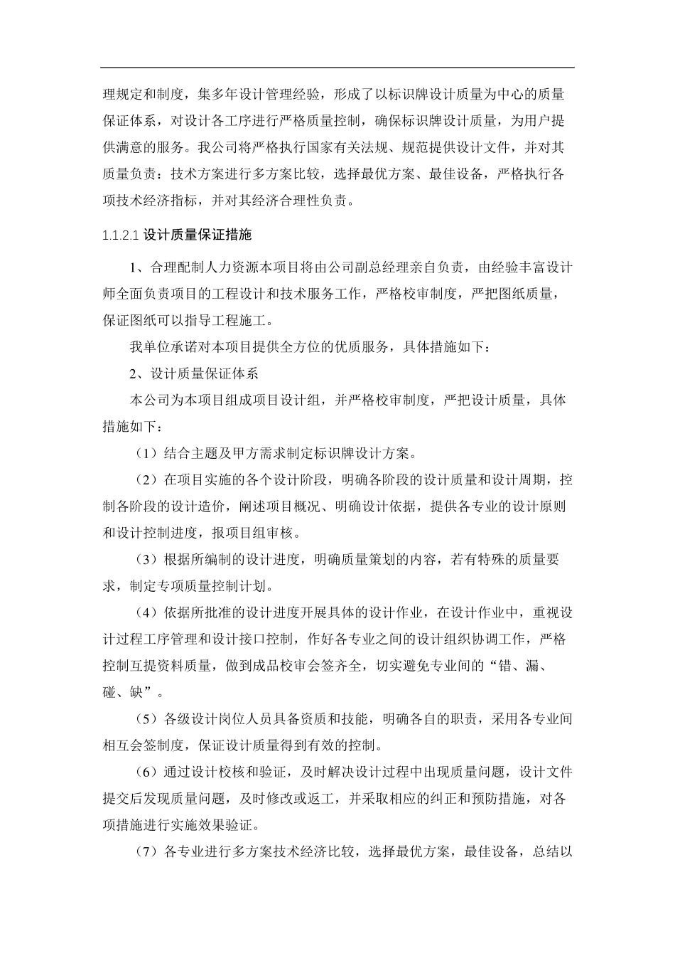 进度保障方案_第2页