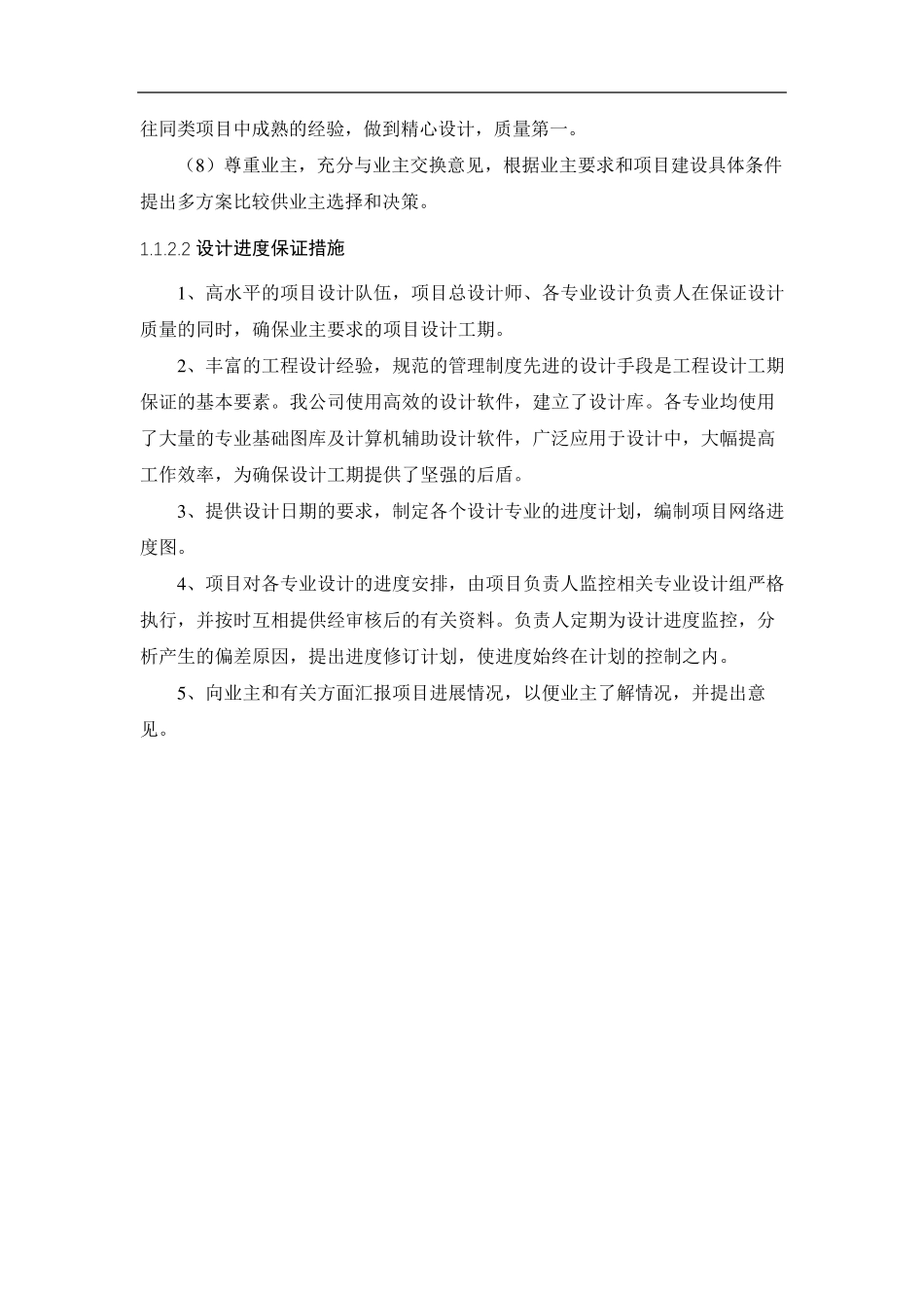 进度保障方案_第3页