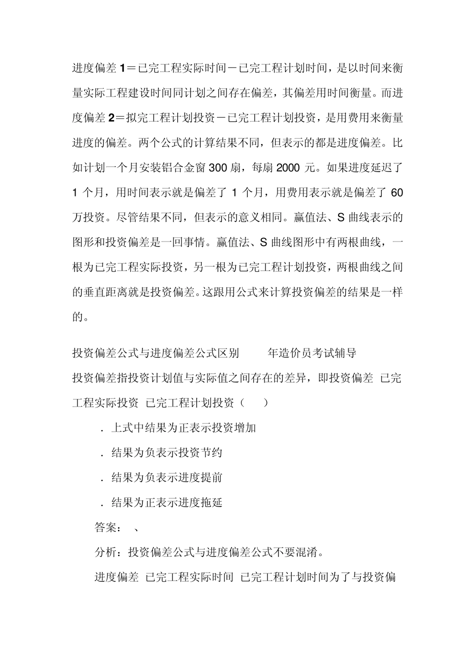 进度偏差与投资偏差_第1页