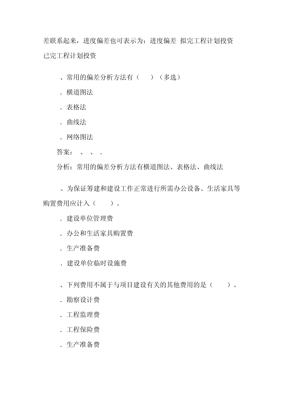 进度偏差与投资偏差_第2页