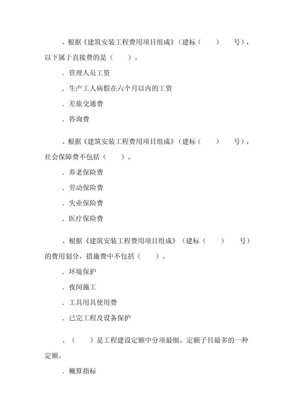 进度偏差与投资偏差_第3页