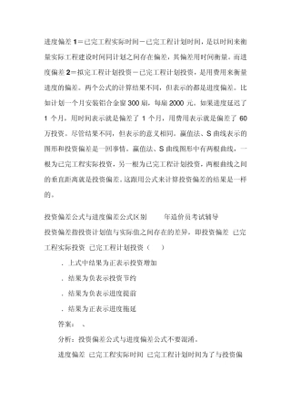 进度偏差与投资偏差