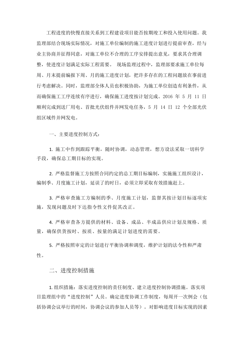 进度分析报告_第2页