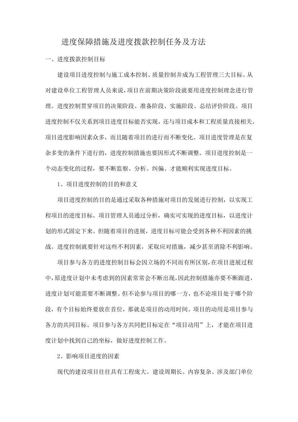 进度控制措施_第1页