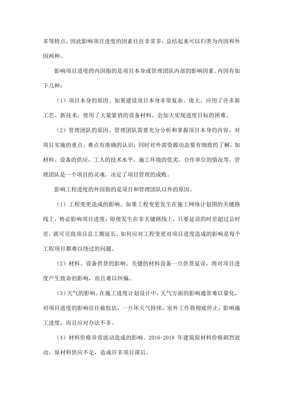 进度控制措施_第2页