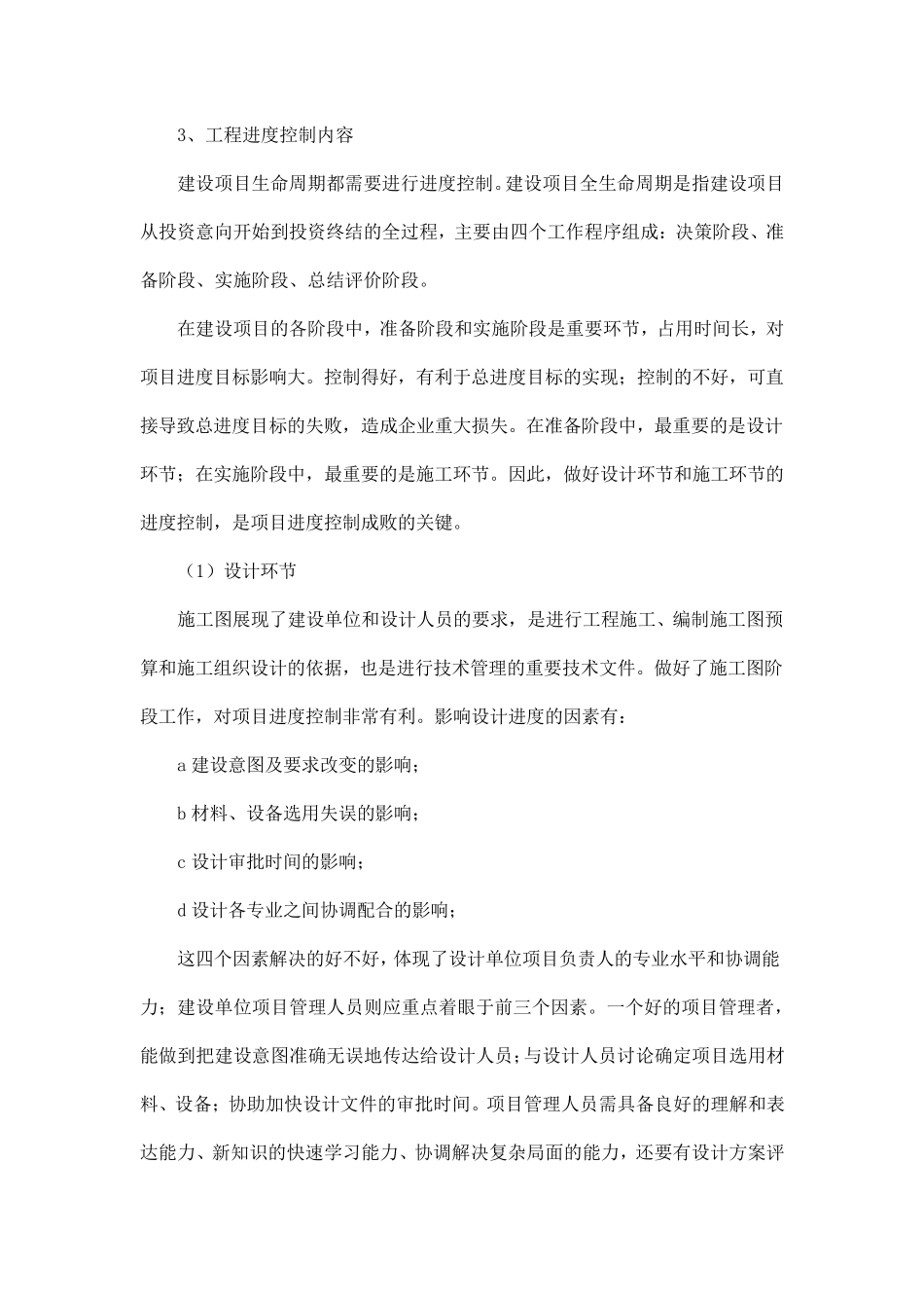 进度控制措施_第3页