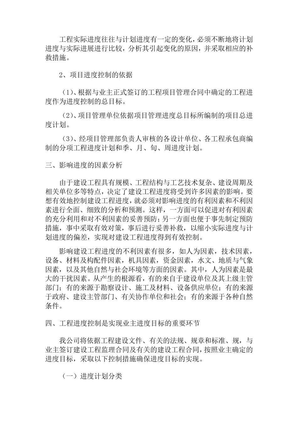 进度控制措施方案_第2页