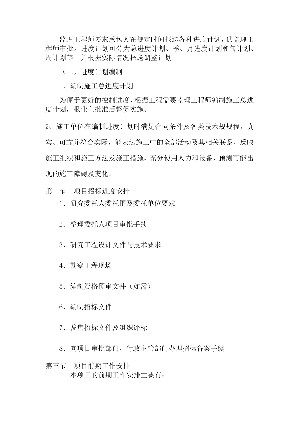 进度控制措施方案_第3页