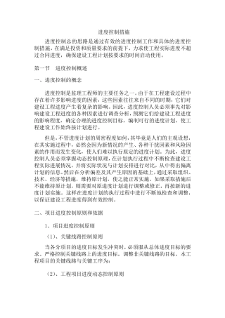 进度控制措施方案