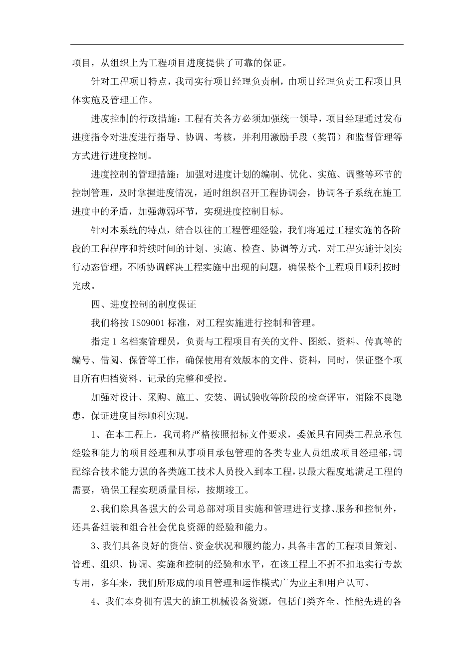 进度控制的具体措施_第2页