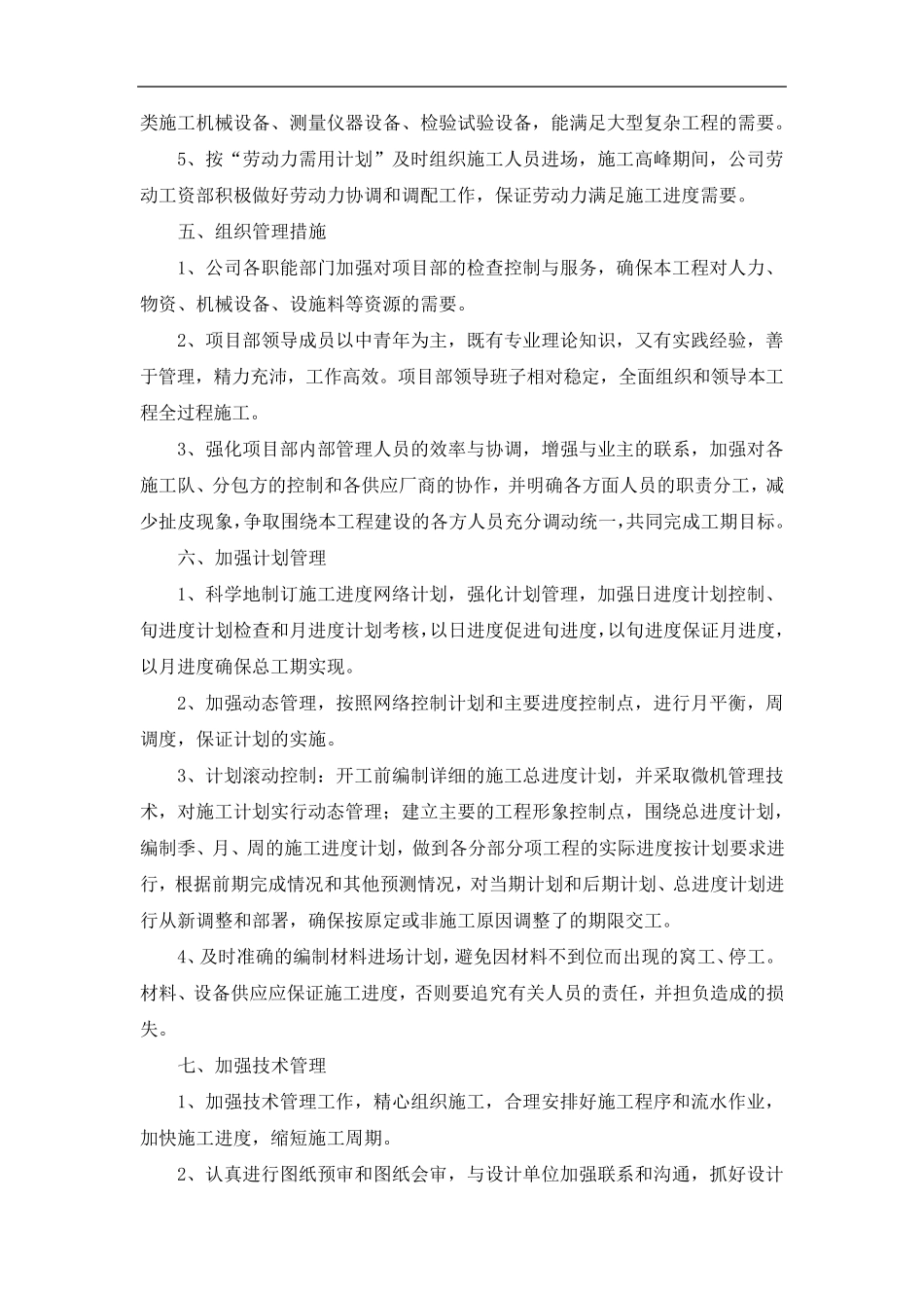 进度控制的具体措施_第3页