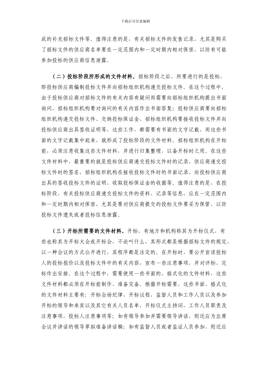 招标准备工作及流程_第2页