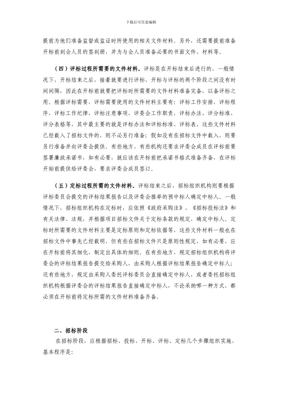 招标准备工作及流程_第3页