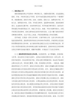 招标准备工作及流程