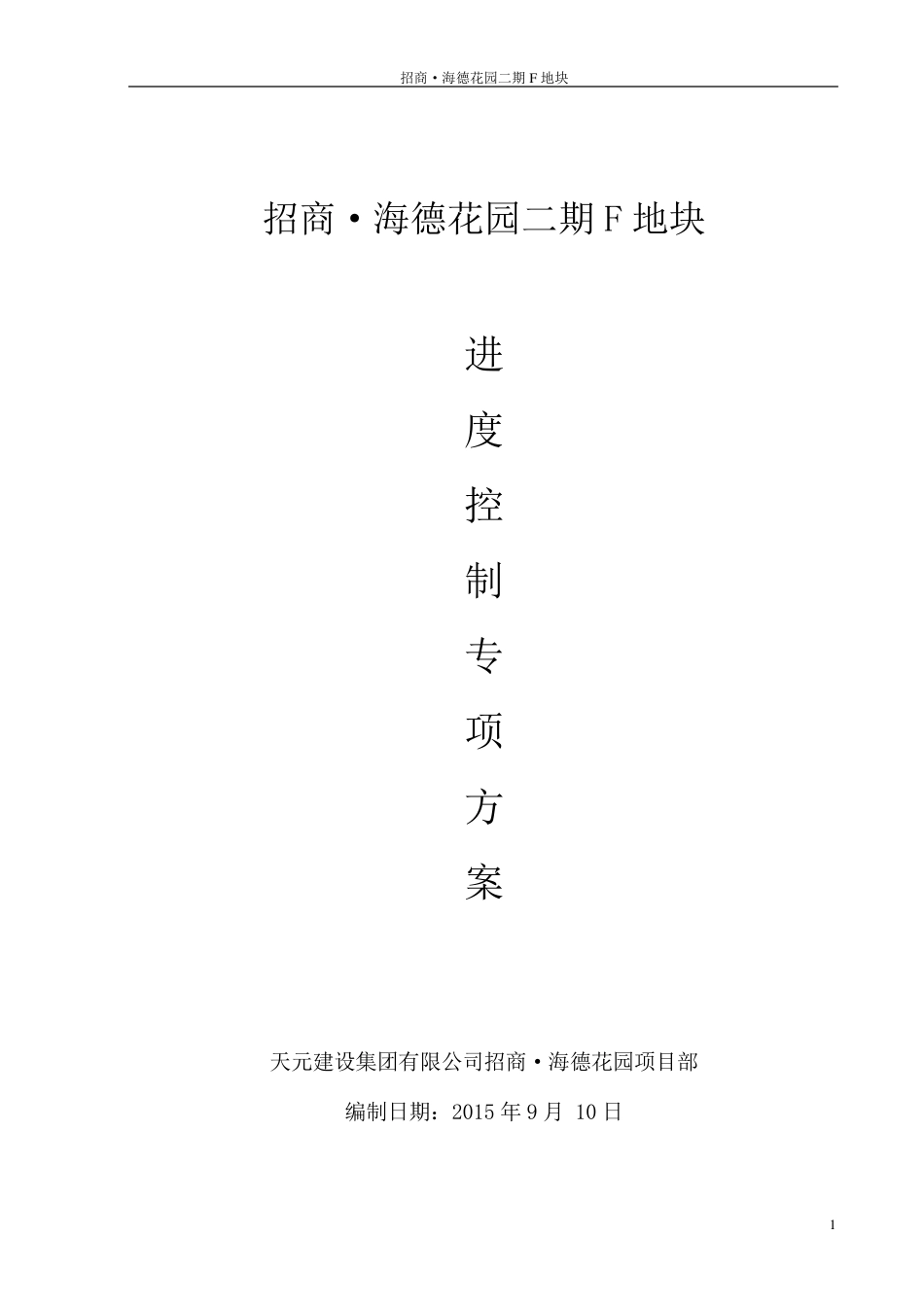 进度控制方案_第1页