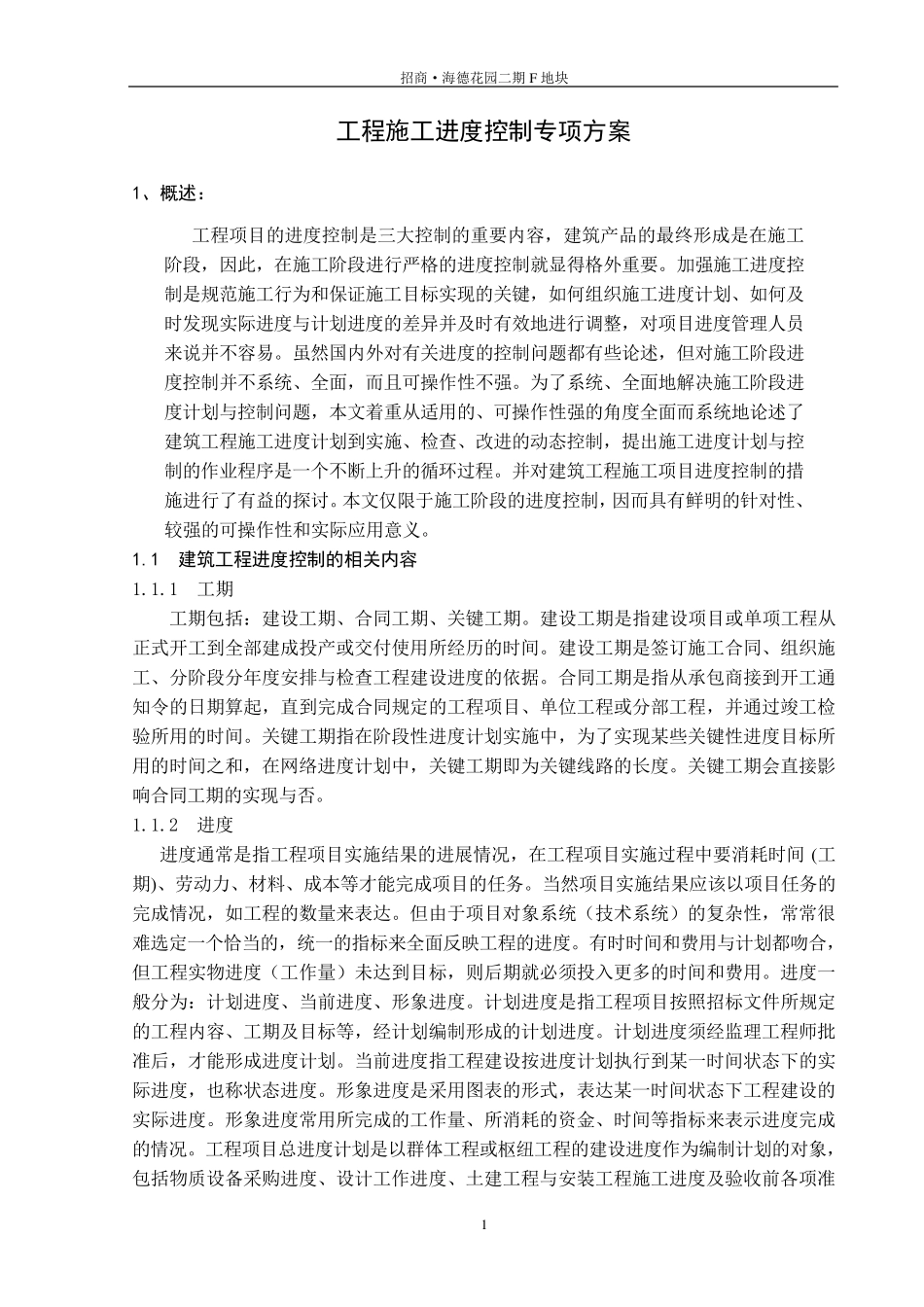 进度控制方案_第2页