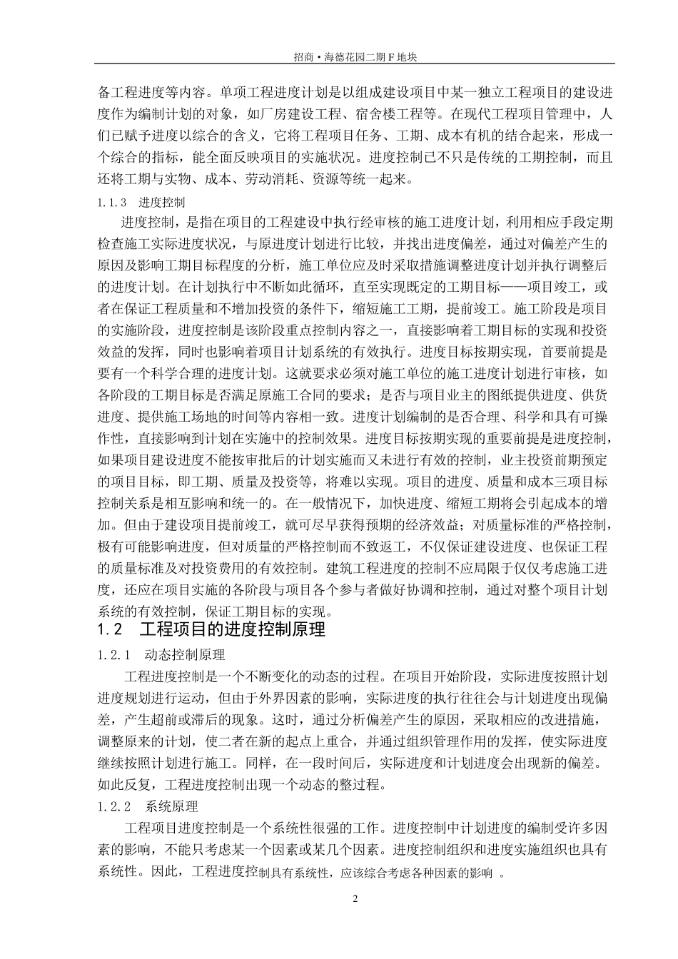 进度控制方案_第3页